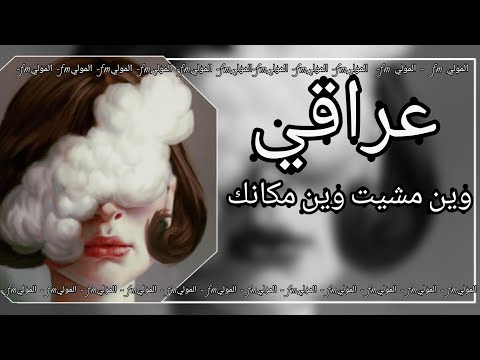 اغاني صمخه لبييه وين مشيت وين مكانك