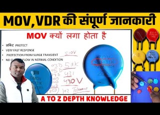 MOV In PCB What Is MOV Metal Oxide Varistor In Hindi MOV And VDR Uses In Circuit