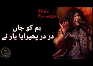  Humko Dar Dar Phiraya Yaar Ne Abida Parveen Best Lines Ever Sufi Singer Abida Parveen