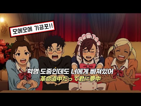 단다단 오프닝 또 일냈다 혁명도중 On The Way 아이나 디 엔드 AiNA THE END 단다단 2기 오프닝 곡 가사 발음 해석