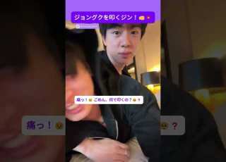  ジョングクを叩くジン BTS 防弾少年団 Army