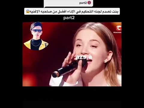 اجمل صوت في العالم البنت التى اذهلت الجميع الأداء افضل من صاحبة الاغنيه