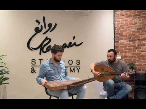 تقاسيم من جلسة عفوية في استديوهات واكاديمية روائع جدة عود عمر القور قانون بسطانجي عبد الوهاب