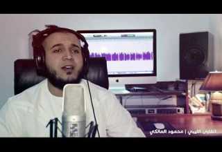 القارئ الليبي محمود المالكي