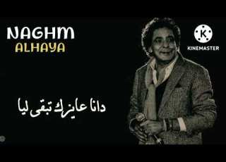 محمد منير الكينج محتجلك تبقي جانبي تبقي قلبي اغنيه ابكي حاله واتس حالات واتس الكينج