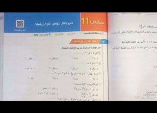 تمارين ١١ الاختياري علي بعض خواص اللوغاريتمات جبر تانيه ثانوي