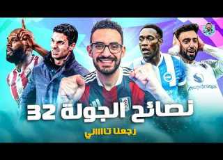  قعدة فانتاسي 32 طريقين لاستخدام الخواص مع الدوبل الكبير تفاصيل البرنامج الجديد
