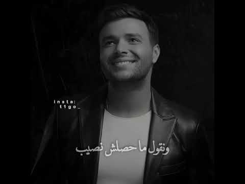 نروح ونسيب رامي صبري