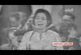 قضينا الليالي عفاف راضي حفلة Afaf Rady Adena El Laialy HQ