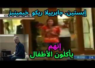  لغز غابرييلا ريكو وعلاقتها بجزيرة إبستين هل كشفت أسرار النخبة قبل اختفائها