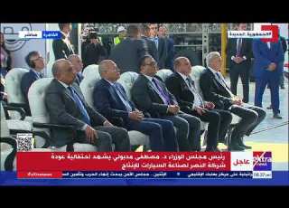  المهندس محمد الشيمي وزير قطاع الأعمال خلال احتفالية عودة شركة النصر لصناعة السيارات للإنتاج