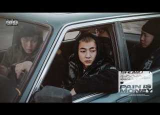 SHUWU Uur Hun Official Audio PainIsMoney