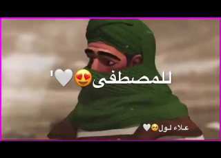 اللهم اجمعنا به في الجنه
