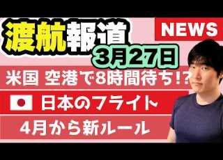  JAL ANA New Rules From April 1st Put Your Carry On Luggage In The Overhead Compartment Yourself