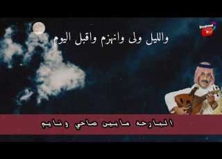 عيـسى الاحسائي البارحه مابين صاحي ونايم