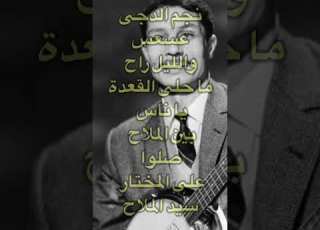  Dahmane El Harrachi دحمان الحراشي نجم الدجى عسعس