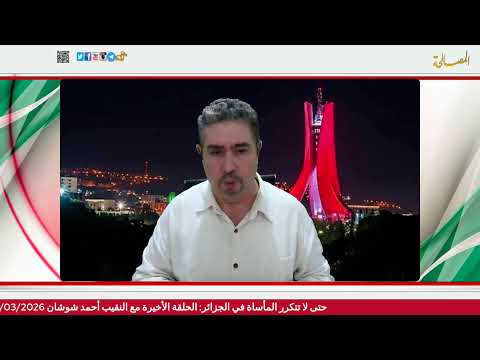 حتى لا تتكرر المأساة