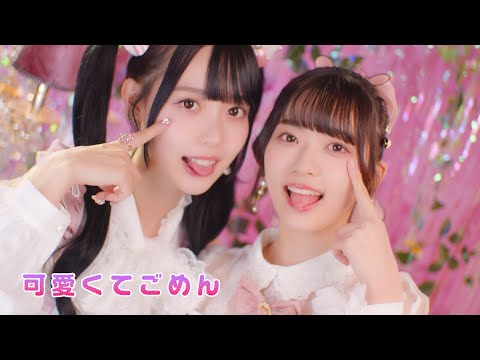 MV 可愛くてごめん Cover 高嶺のなでしこ HoneyWorks