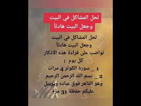 لحل المشاكل فى البيت جعل البيت هادئ