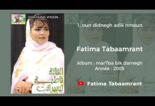 Fatima Tabaamrant Moun Didnegh Adik Nmoun 2005 فاطمة تبعمرانت