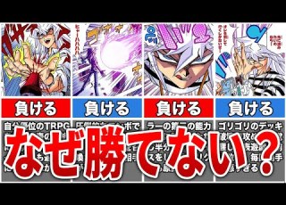 真のラスボス バクラの戦績が雑魚すぎる