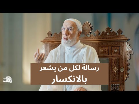 لكل من تعب من الحياة هذه الدقائق لك