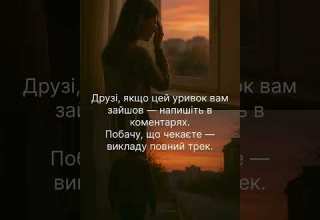 Не плач пісня яка проб є навіть найміцніших Бандерівський біт 2025