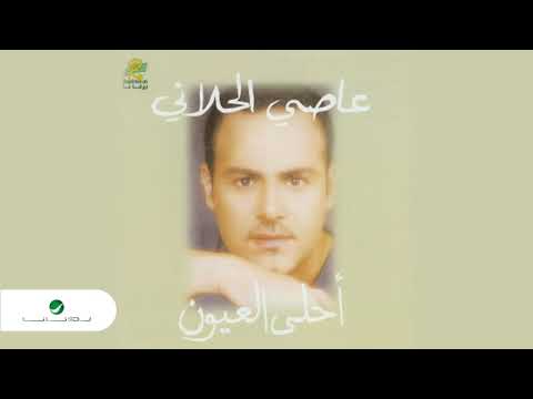 Assi Al Hallani Azabony W Azabok عاصي الحلاني عذبوني وعذبوك