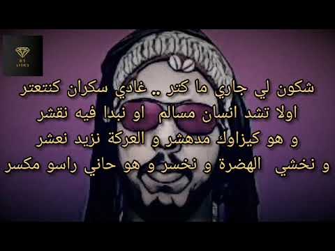 Gnawi AMAN RO3B امان الرعب LYRICS OFFICIAL MUSIC كلمات 2020