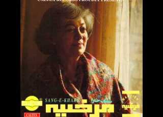 Marzieh Raze Del مرضیه راز دل