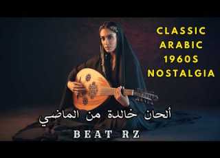 Classic Arabic 1990S Nostalgia ألحان خالدة من الماضي العود يتحدث