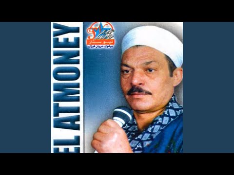 يا بنت جملك هبشنى