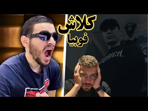 Lmad Lasso كلاش فوبيا