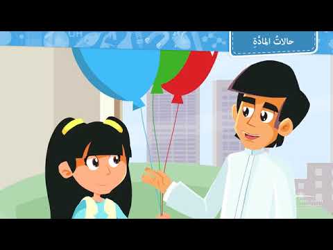 حالات المادة