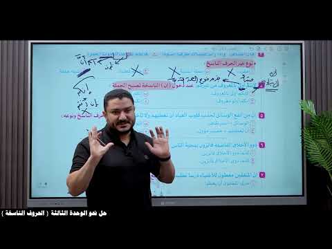 حل نحو الوحدة الثالثة رقم3 الحروف الناسخة