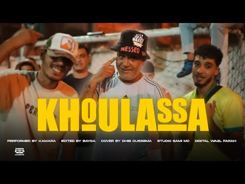Kamara Khoulassa خلاصة Official Music Video
