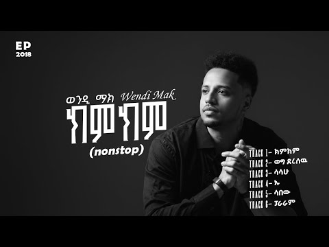 Wendi Mak ክም ክም ሙሉ EP ወንዲ ማክ Non Stop EP New Ethiopian Music 2025 Official Lyric Video