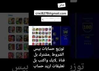 حسابات بيس توزيع شروط بل فيديو
