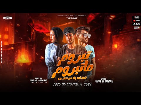 تبروم ماتبروم ماتلقي لي البديل صدفه بلا ميعاد 3 اغنيه ليبيه مطلوبه 2023 Sodfa Bla My3ad