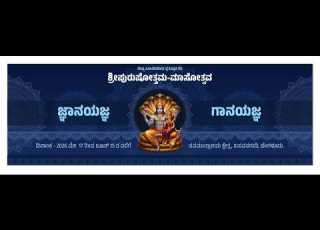 Adhikamasa Da Jnanayajna Mattu Gaanayagna 2026 Day 10 Session 3