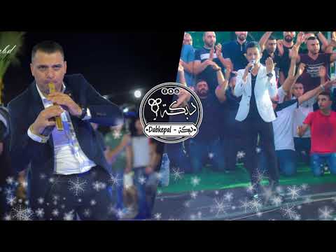 انس طباش واشرف ابو ليل دبكة مجوز عظم النسر 2018