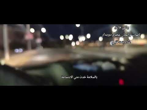 أغنية ياللي فارق مابقتش فارق كامله