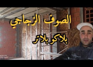  Placo Platre La Laine De Verre الصوف الزجاجي