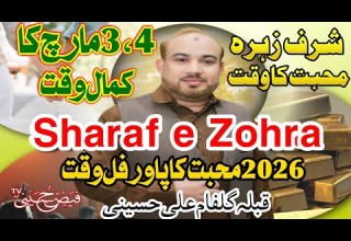 Sharaf E Zohra 3 4 March Ka Wazifa Sharf E Zohra Shadi Mohabbat Jaffar Gulfam Ali Hussaini