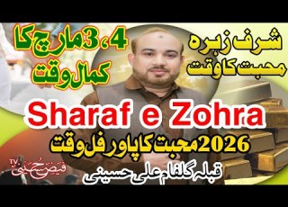Sharaf E Zohra 3 4 March Ka Wazifa Sharf E Zohra Shadi Mohabbat Jaffar Gulfam Ali Hussaini