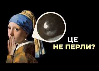  ДІВЧИНА З ПЕРЛОВОЮ СЕРЕЖКОЮ Яна Вермеєра історія та секрети шедевра