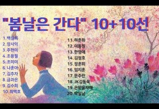 봄날은 간다 20 男10 女10 선
