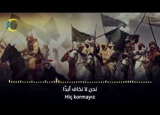  نحن جنود محمد نشيد كردي عن تاريخ ومجد الإسلام مترجمة إلى العربية التركية