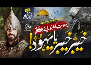 Motivational Nasheed Khaybar Khaybar Muhammad Anas Nazeer Palestine Aqsa