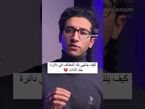 جلد الذات و تأنيب الضمير من اسوء الشعور اللي بيصيب الانسان لانه لما بيصيبه بيتملكه